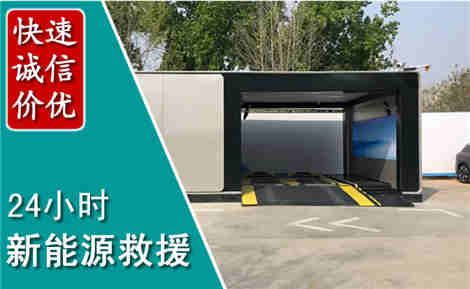 柳河新能源汽车救援场景与案例